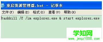 电脑如何通过执行命令实现一键快速重启资源管理器4