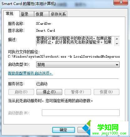 win7系统scardsvr.exe是什么进程