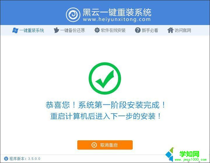 黑云一键重装系统怎么样？黑云一键重装系统好吗