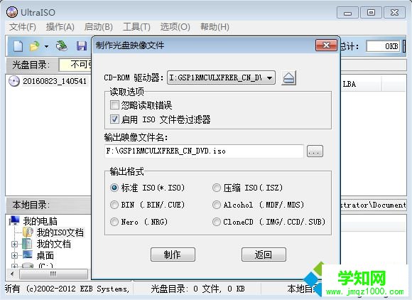 光盘制作ISO镜像文件方法2