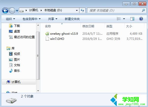 xp升级win7步骤 图2