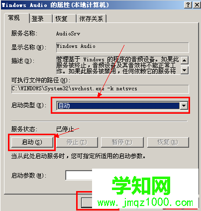 电脑没有声音显示没有音频设备怎么解决3