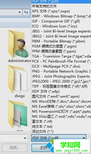 win7系统把xps文件转换成pdf文件的方法