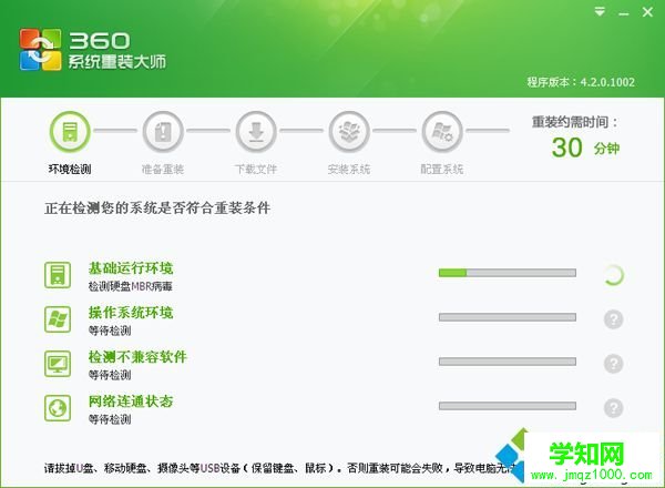 360 xp系统重装步骤2