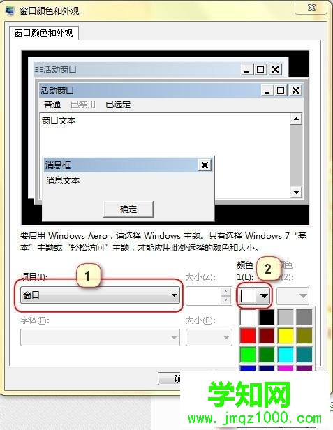 Win7将窗口底色设置为豆沙绿的设置方法