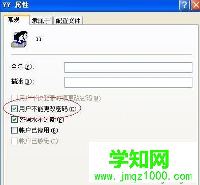 XP更改开机密码提示“Windows不能更改密码”