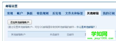 电脑qq邮箱如何接收其他邮箱邮件