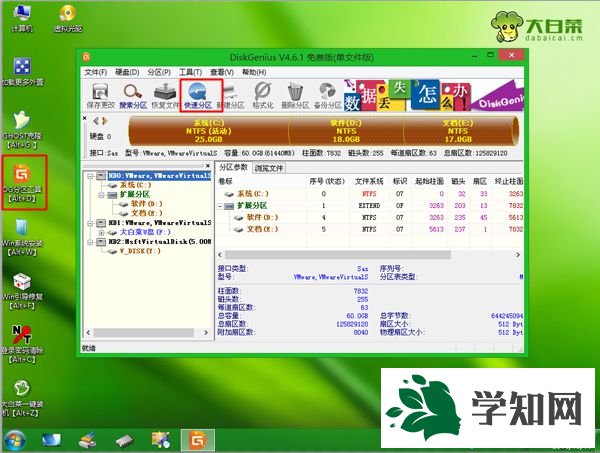 u盘启动装原版win7系统步骤4