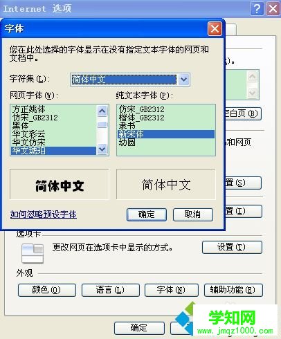 winXP系统设置网页字体的方法