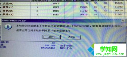 电脑无法通过DiskGenius工具将分区表由GPT转换为MBR格式怎么解决2