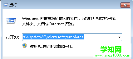 输入%appdata%microsoft emplates