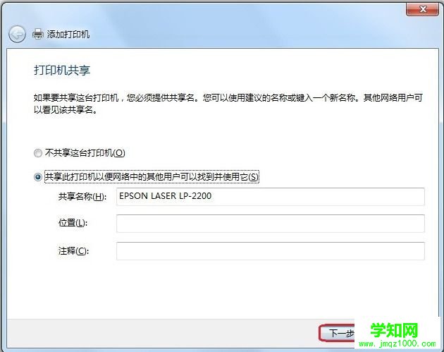 Windows 7系统如何添加打印机