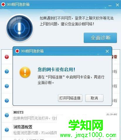 win7断网后如何判断是什么原因