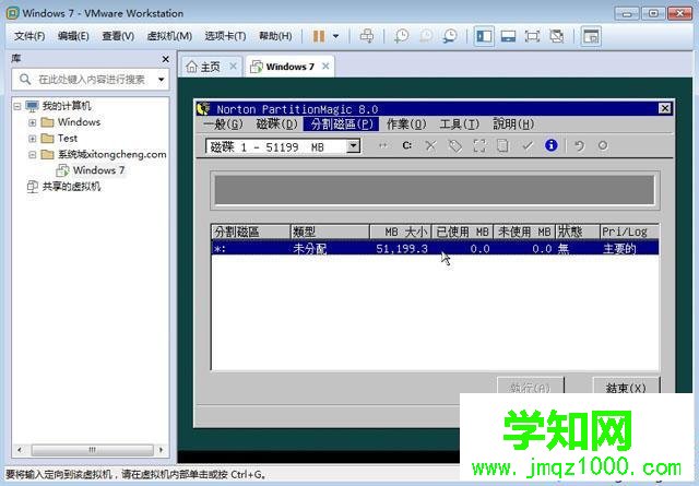 VMware虚拟机安装ghost win7步骤5