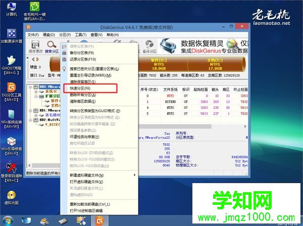 老毛桃安装原版win7系统步骤4