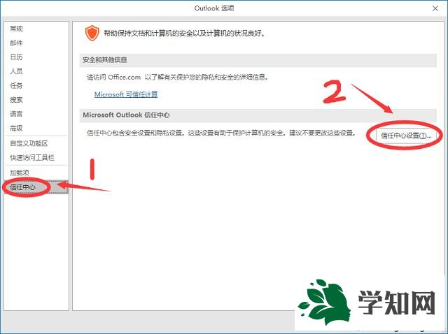 win7怎么设置Outlook邮箱自动显示图片