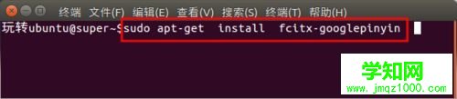 Ubuntu怎样安装谷歌输入法