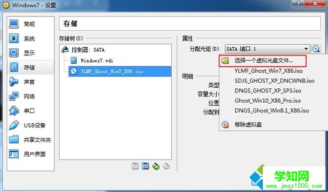 虚拟机VirtualBox安装win7完整步骤8