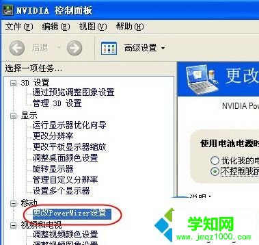 怎么修改电脑中设置的显卡电源管理模式3-2