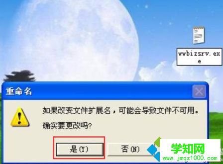 电脑总是弹出wwbizsrv.exe-应用程序错误的解决方法5