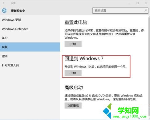 win10滚回win7系统步骤2