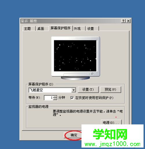 WindowsXP系统设置屏幕保护程序、屏保时间及字幕的步骤5