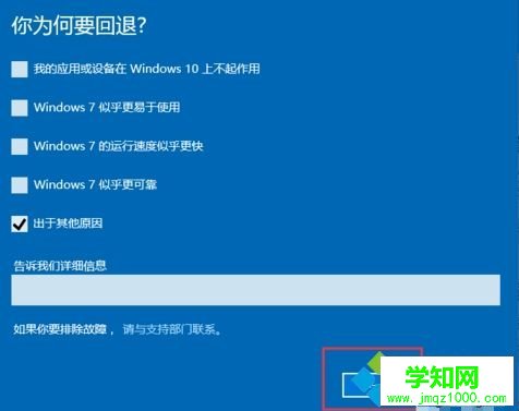 win10滚回win7系统步骤3