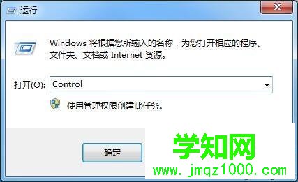 win7控制面板快捷键在哪里？win7调出控制面板的快捷键四种方法