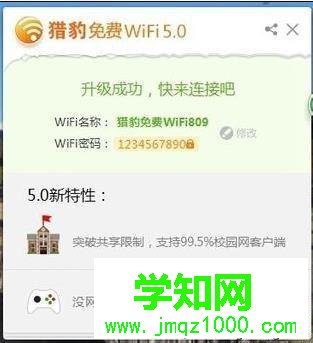 xp系统下猎豹免费WiFi打不开的解决方法