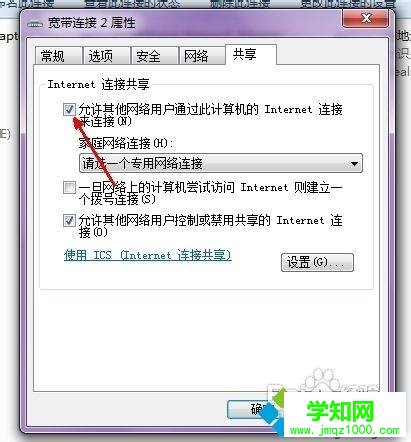 win7系统下虚拟机无法共享主机网络不能上网如何解决