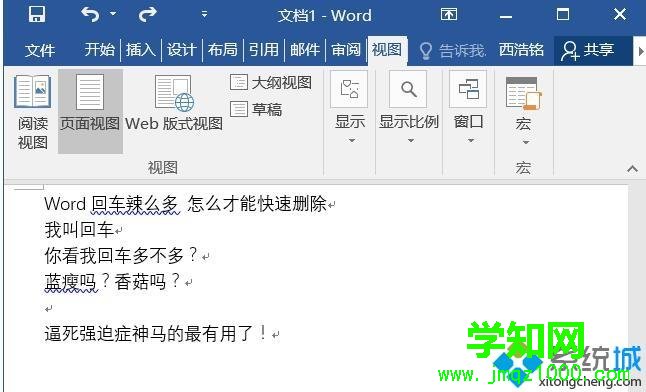 windowsxp系统快速删除word文档中回车符的方法