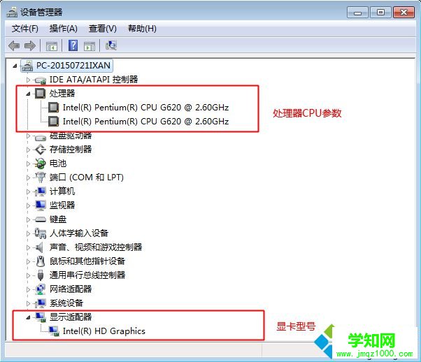 台式电脑查看配置参数 计算机属性3