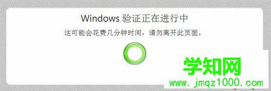 Windows验证正在进行中