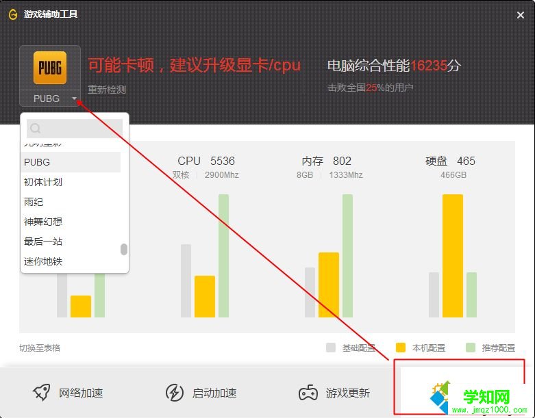 我的电脑能不能玩吃鸡？检测电脑配置能否玩绝地求生的方法