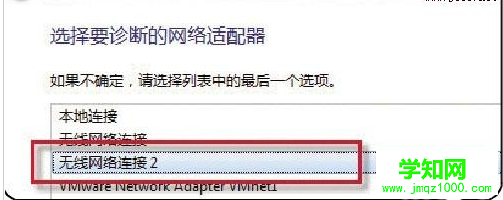 win7使用网络诊断工具修复无线网络连不上的方法