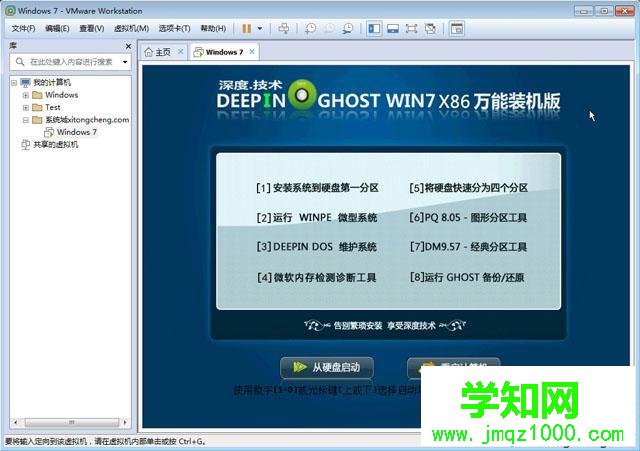 VMware虚拟机安装ghost win7步骤4