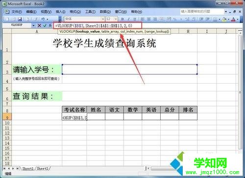 win7如何在Excel制作表格查询系统？win7在excel中做表格的方法