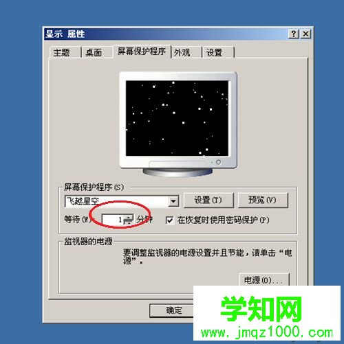 WindowsXP系统设置屏幕保护程序、屏保时间及字幕的步骤4