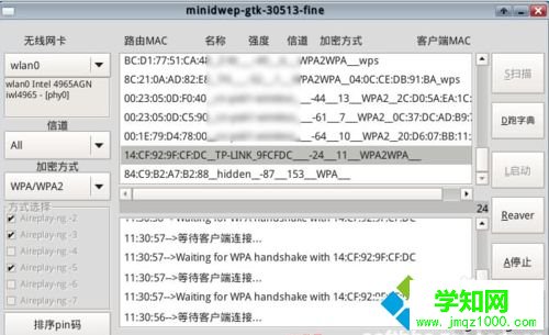  如何破解wifi密码？教你破解wifi密码的方法