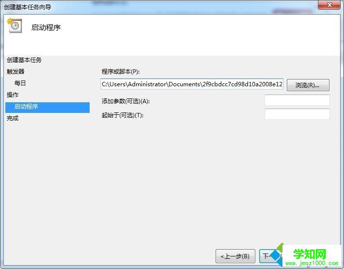 win7电脑如何实现闹钟功能 图9