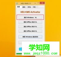 win8一键激活工具下载|windows8.1专业版激活工具heu kms v11.2