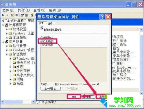 电脑中怎样关闭桌面清理向导