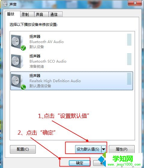 win7连接蓝牙音箱后电脑没有声音的解决方法