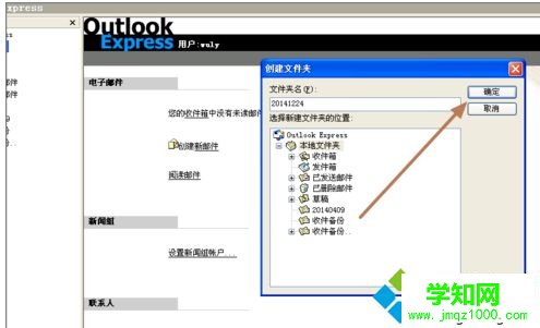 XP系统outlook express提示错误代码0x800C0133怎么办