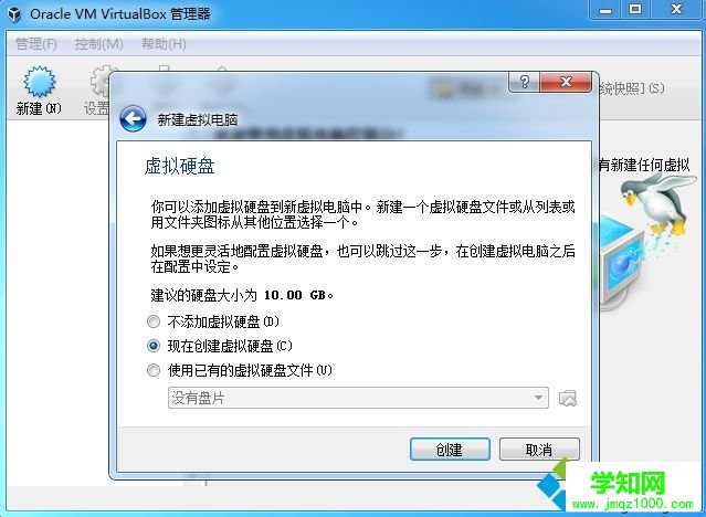 VirtualBox安装Ghost xp步骤3