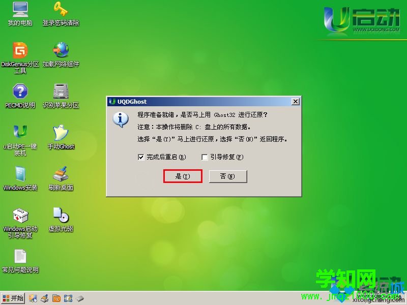 u启动装win7系统教程图解