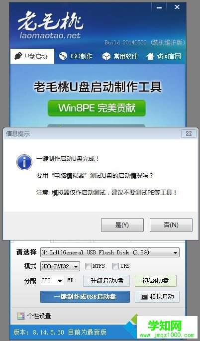 老桃毛U盘启动盘制作步骤 图5