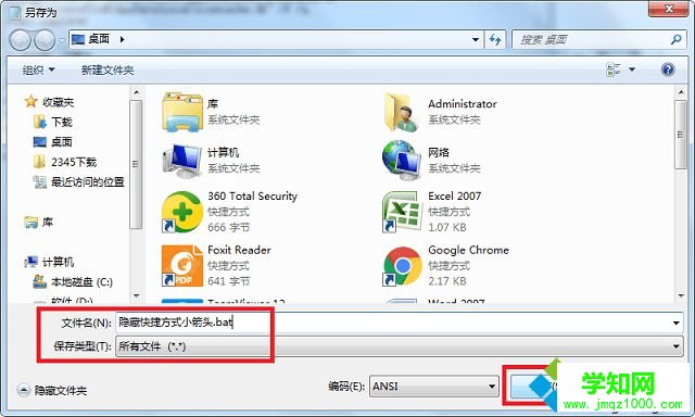 win7系统桌面图标上的箭头怎么去掉