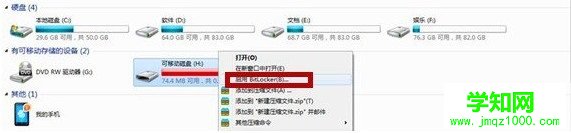 win7怎么给u盘加密