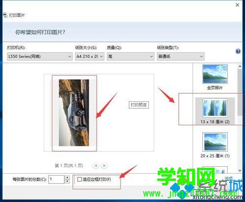 WindowsXP系统打印长图图片的步骤2